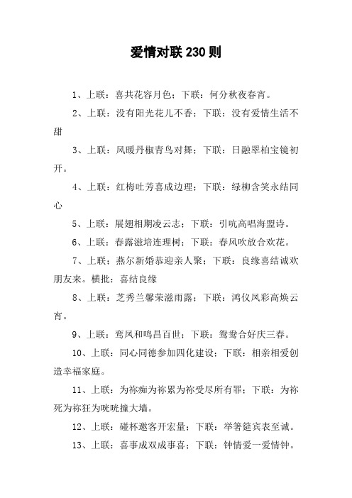 爱情对联230则