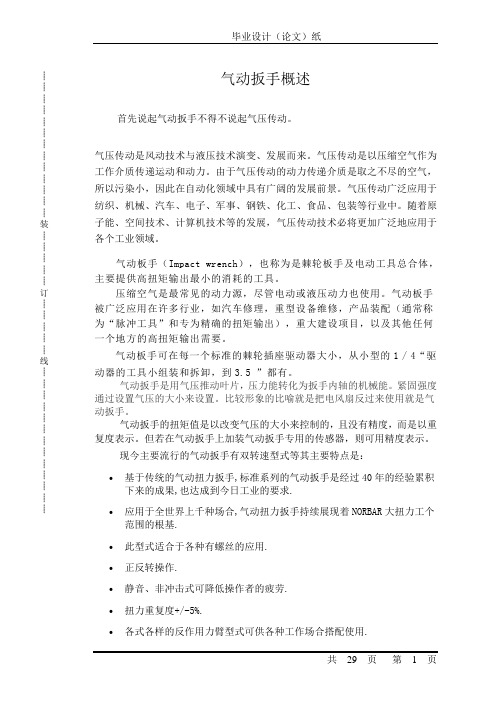 机械毕业设计1202气动扳手设计毕业设计说明书