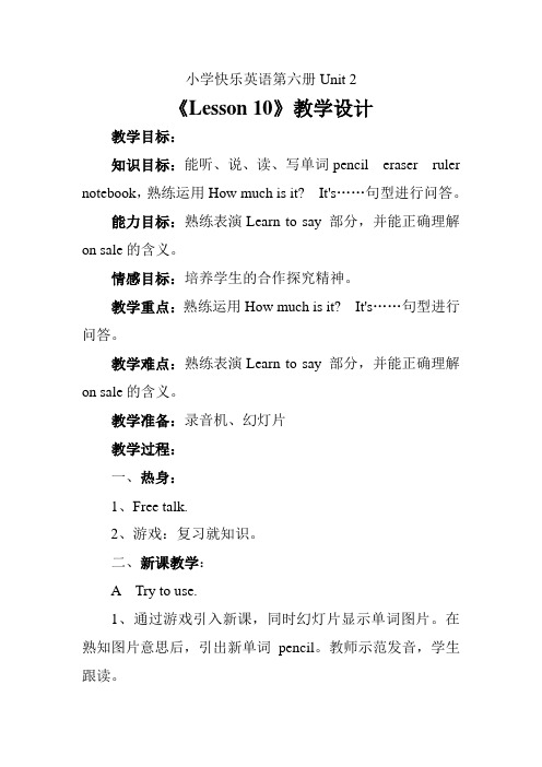 小学快乐英语第六册Unit 2