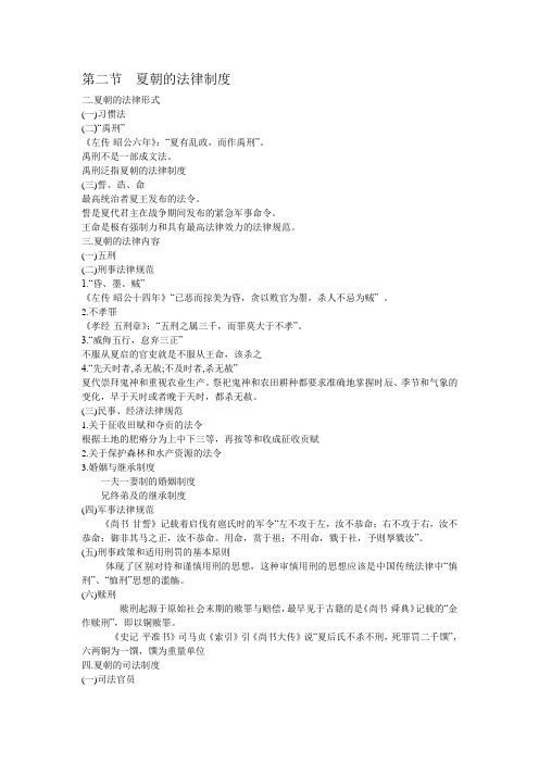 中国古代法制史