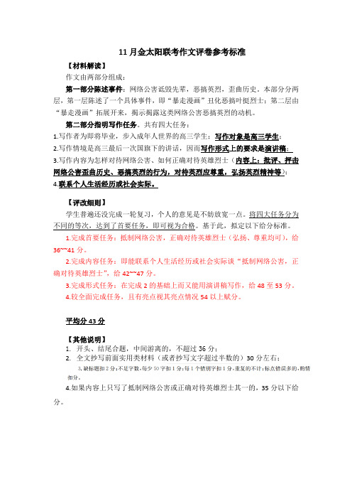 11月金太阳联考作文评卷参考标准