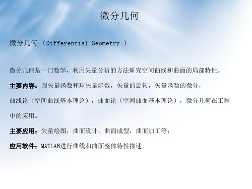 1. 数学分析基础