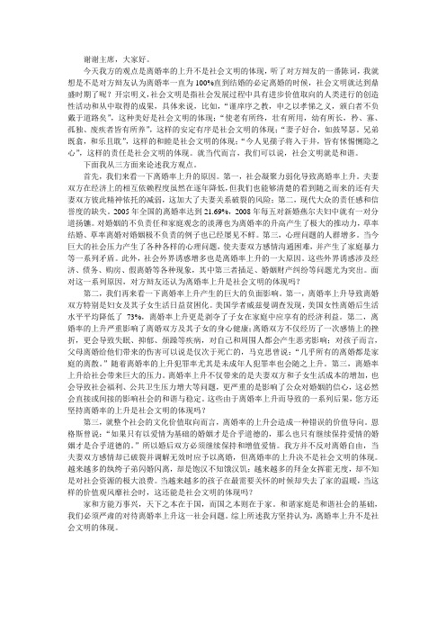 离婚率上升是不是社会文明的体现   正方立论陈词