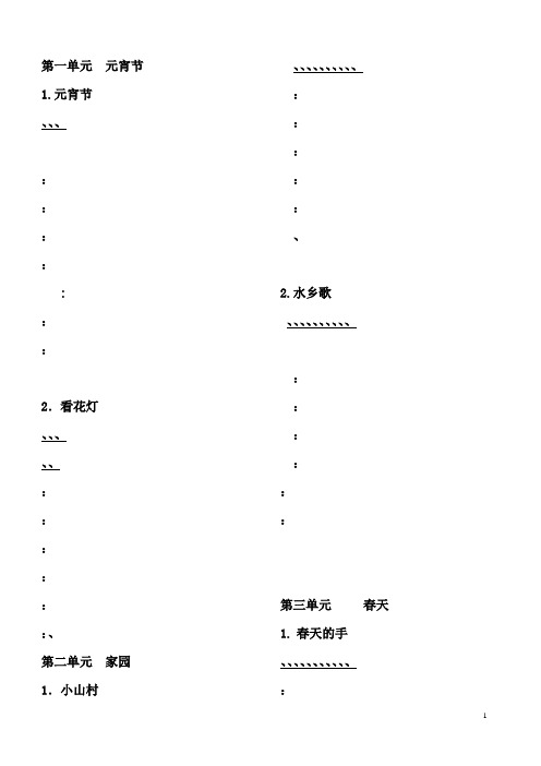 北师大版一年级语文(下册)生字词