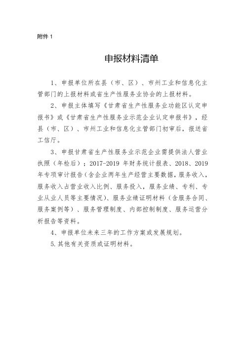 2020年生产性服务业功能示范区及示范企业申报指南