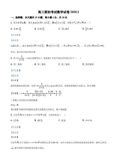 2020届北京市第八十中学高三下学期开学测试数学试题(解析版)