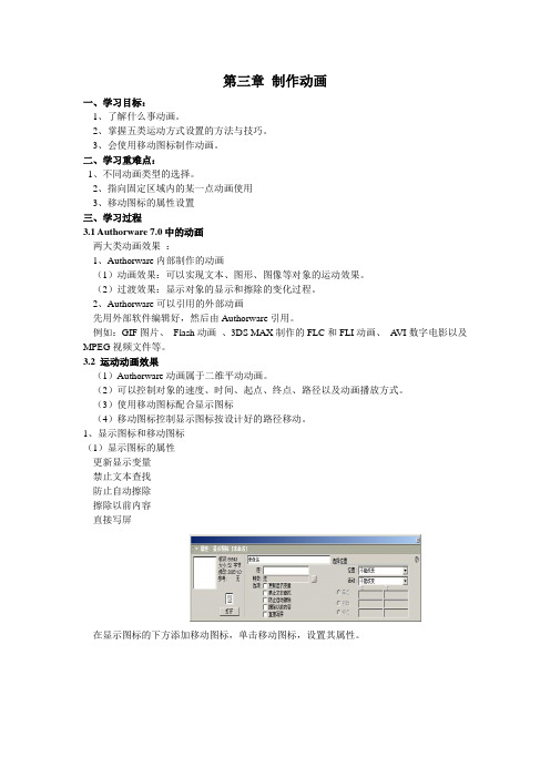 《Authorware70多媒体制作》教案