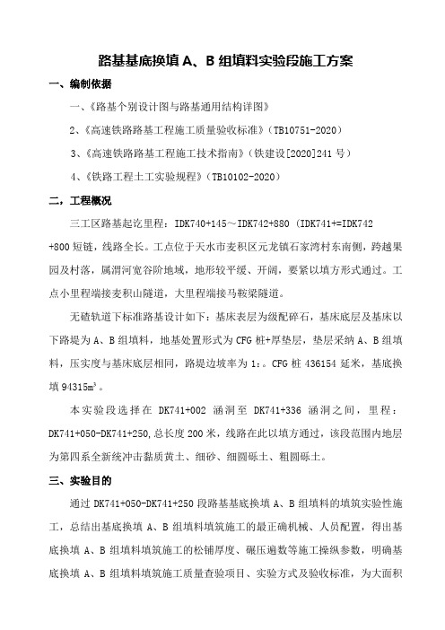基床以下路堤C组土填筑实验段施工方案