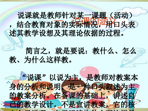 幼儿园教师说课与上课的重要区别教学课件