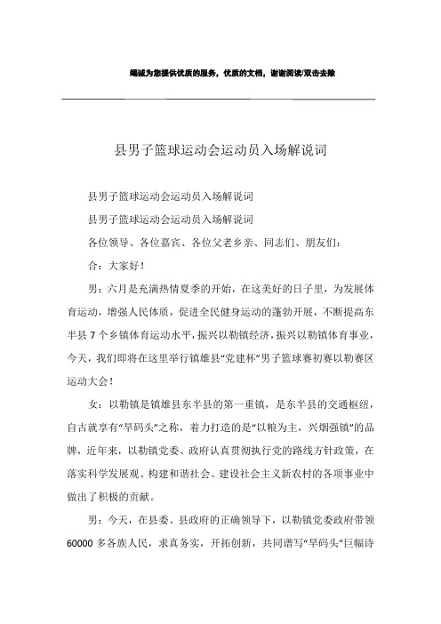 县男子篮球运动会运动员入场解说词