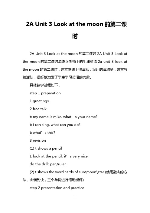 2A Unit 3 Look at the moon的第二课时