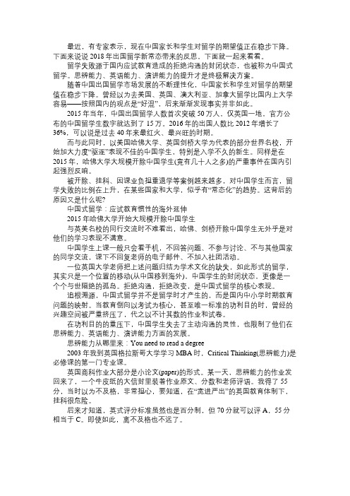 2018年出国留学新常态带来的反思