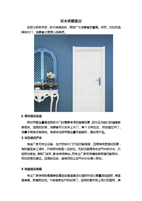 建筑室内设计教学 实木门质量鉴定