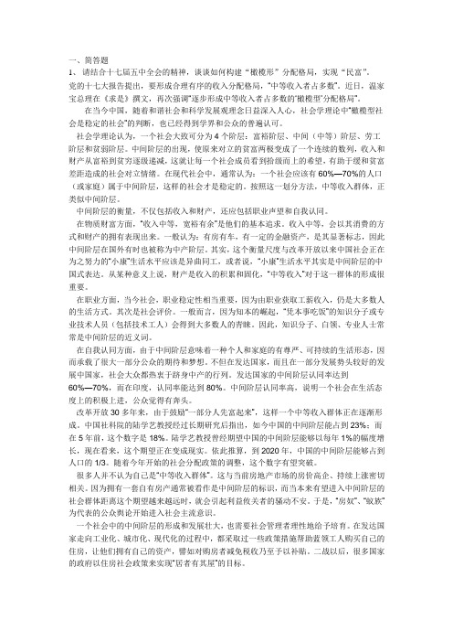 形势与政策答案