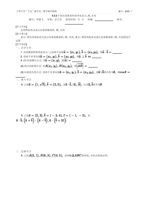 5.3.2 平面向量数量积的坐标表示, 模, 夹角