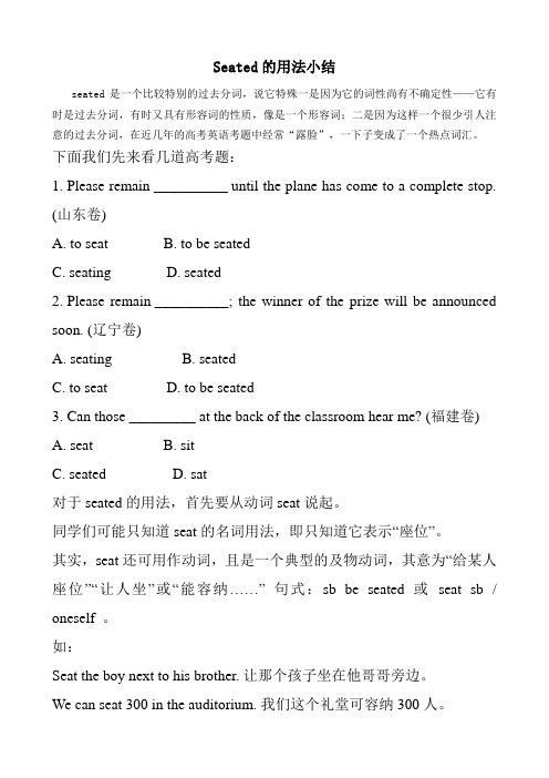 Seated的用法小结