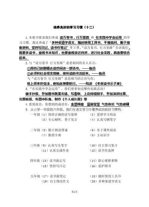 课堂笔记苏教版六下语文第十二册知识点大全(修订版)