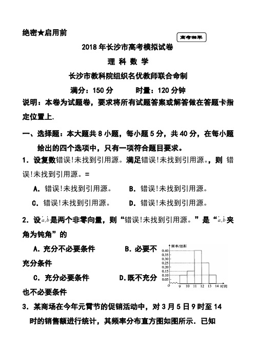 2018年湖南省长沙市高考模拟理科数学试题及答案 精品