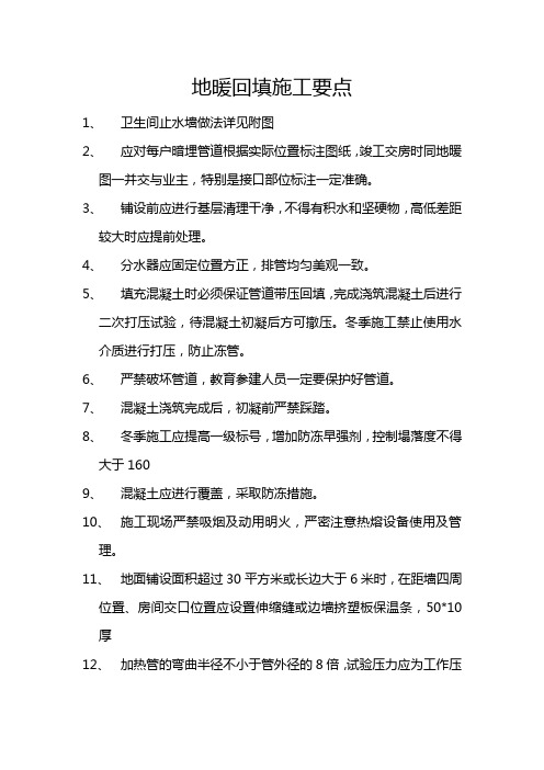 地暖回填施工要点