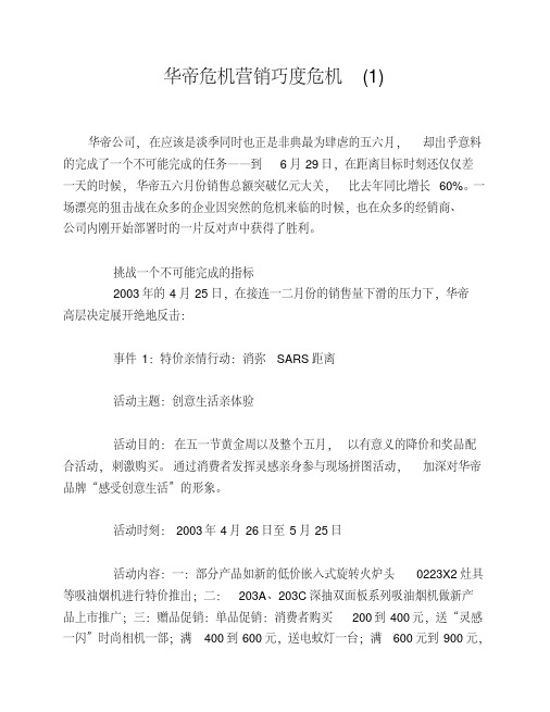 华帝危机营销巧度危机(1)
