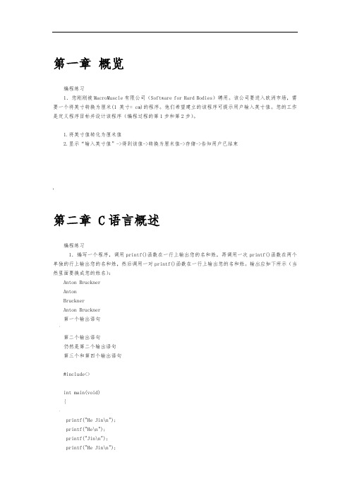 C-primer-plus(第五版)课后编程练习答案