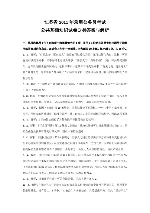 2011公基B类答案与解析