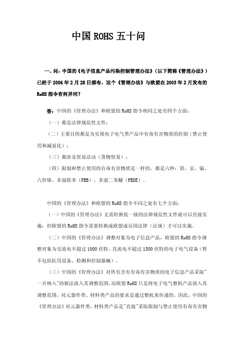 中国ROHS五十问
