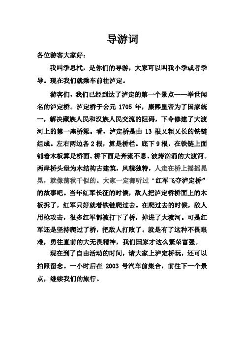 导游词
