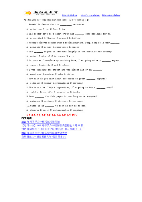 2013年同等学力申硕申硕英语模拟试题：词汇专项练习(4)