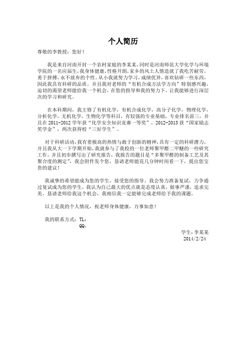 李某某个人简历