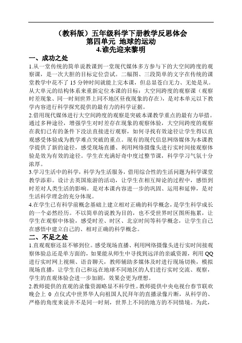《谁先迎来黎明》教学反思