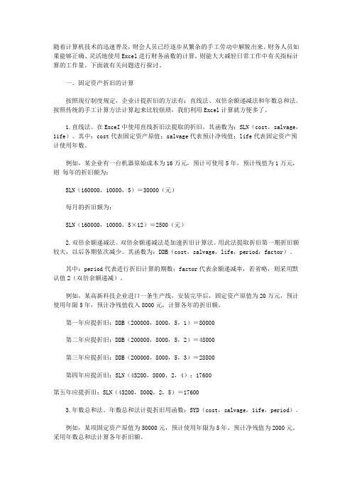 财务函数(参考)