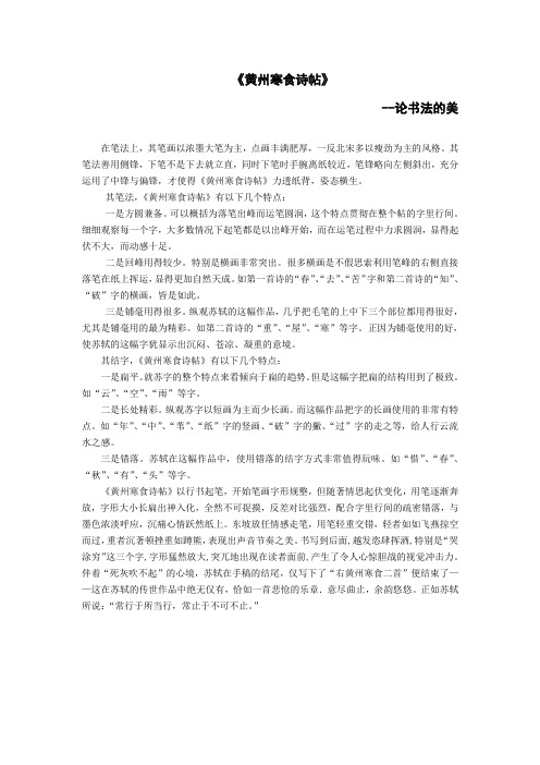 书法鉴赏-寒食帖