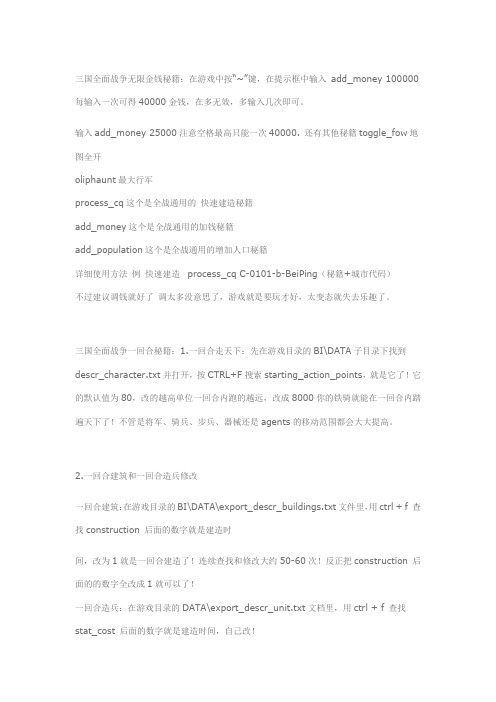 三国全面战争无限金钱秘籍