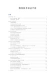 微信使用说明手册