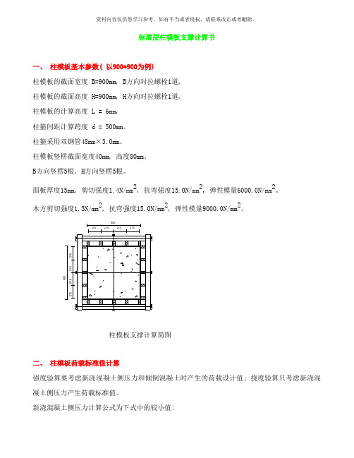 标准层宽柱模板支撑计算书样本