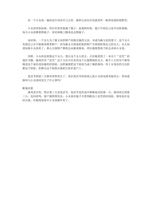 (让学生受益一生的故事)培养学生观察能力的断案故事_最恐怖的推理
