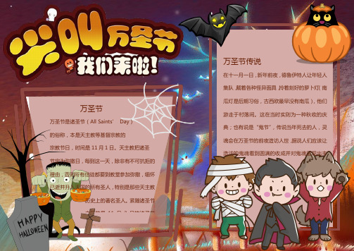 尖叫万圣节活动Word手抄报