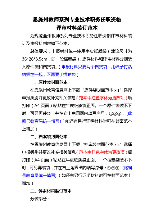 恩施州教师系列技术职务任职资格评审材料装订范本