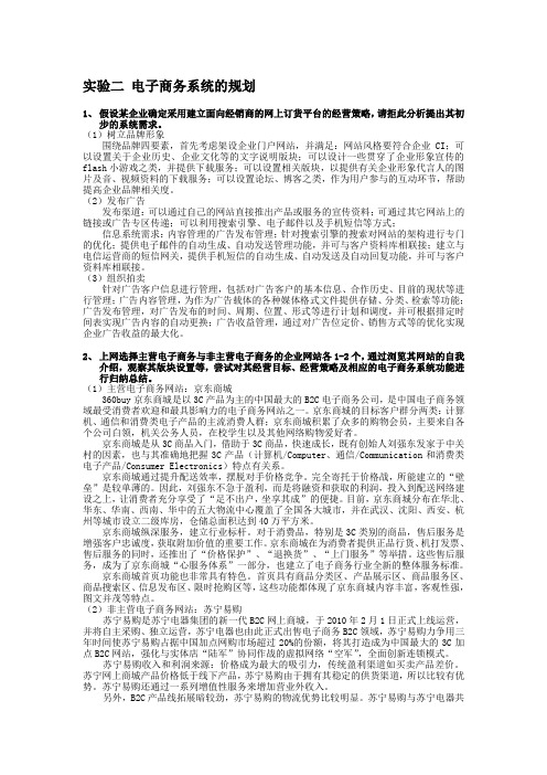 电子商务系统的规划