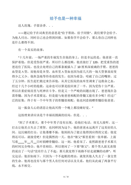 给予也是一种幸福