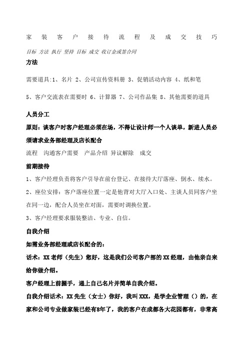 家装客户接待流程及成交技巧