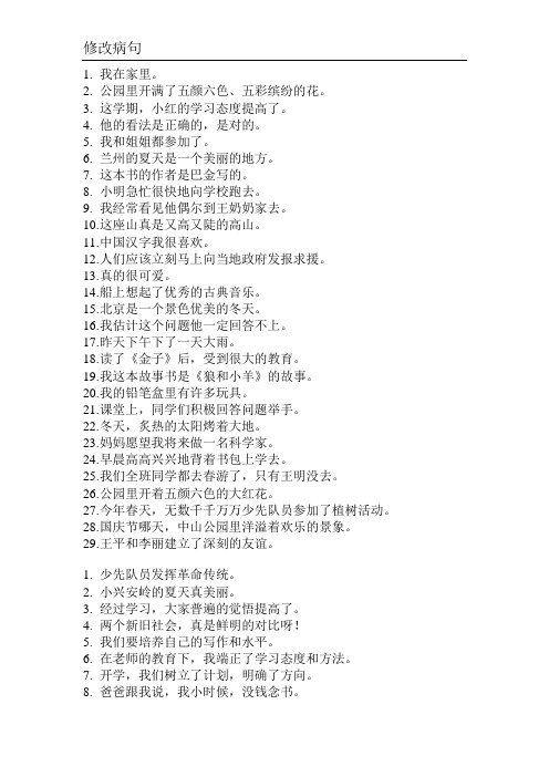 修改病句