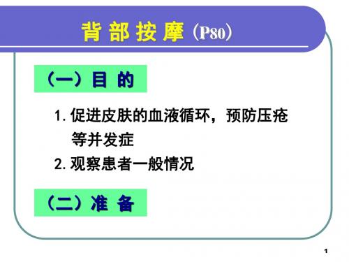 第五章 背护