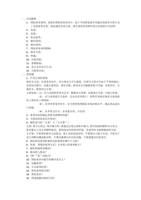 国际商务谈判考试题