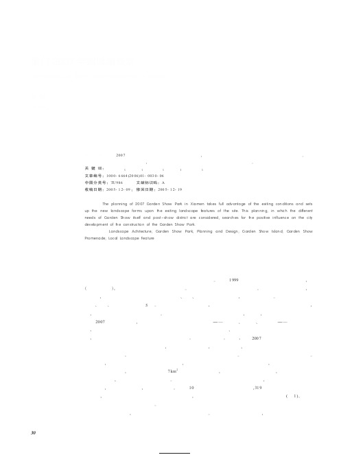 厦门2007年园博园规划