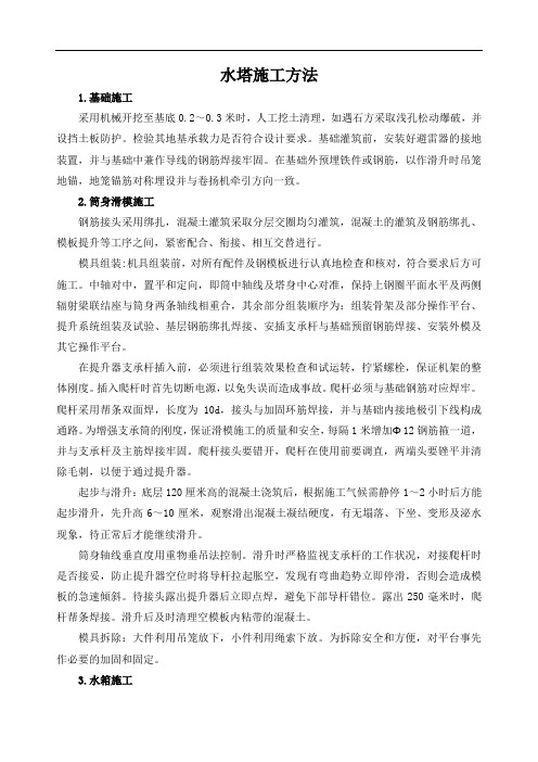水塔施工方法