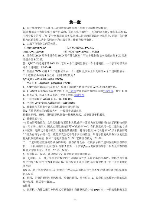 《微机原理与接口技术》课后习题答案