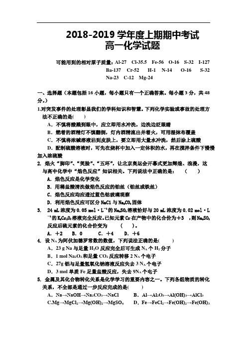 河南省上蔡县第二高级中学2018-2019学年高一上学期期中考试化学试卷