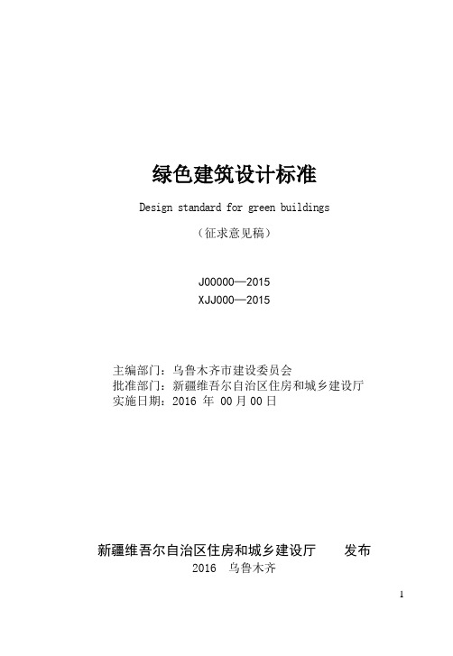 新疆维吾尔自治区工程建设标准